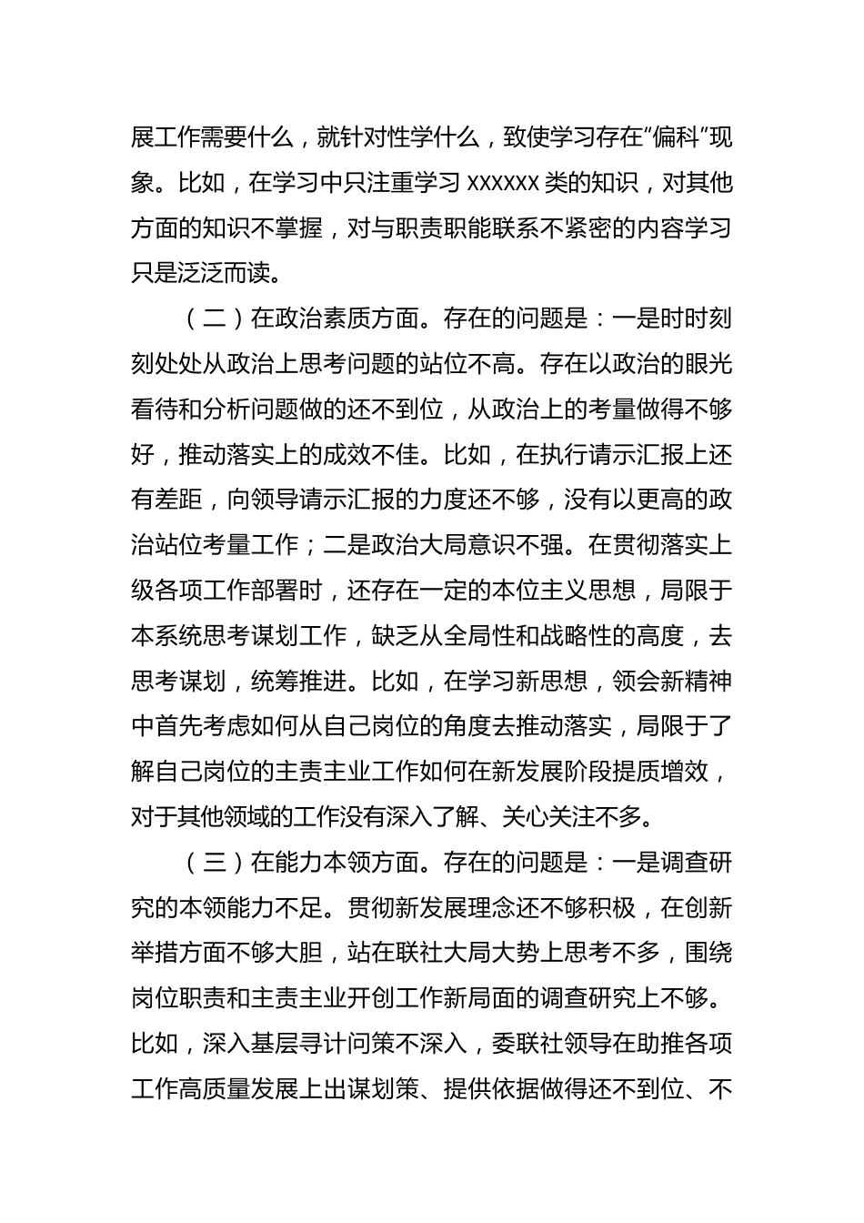 XX国企党支部党员干部主题教育专题组织生活会个人 对照检查材料.docx_第3页