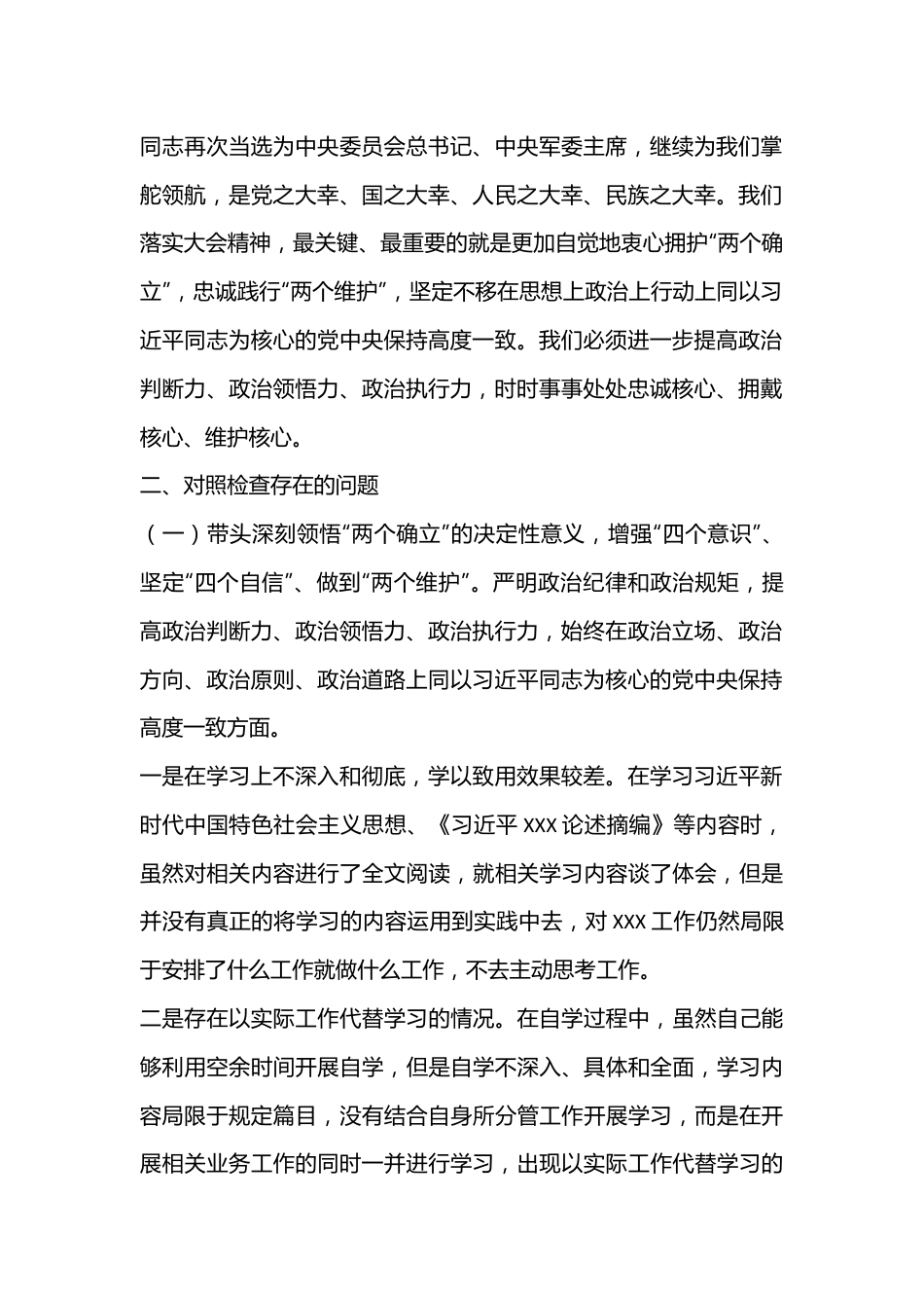 XX乡镇（街道）党委书记年度民主生活会“六个带头”对照检查个人发言.docx_第2页