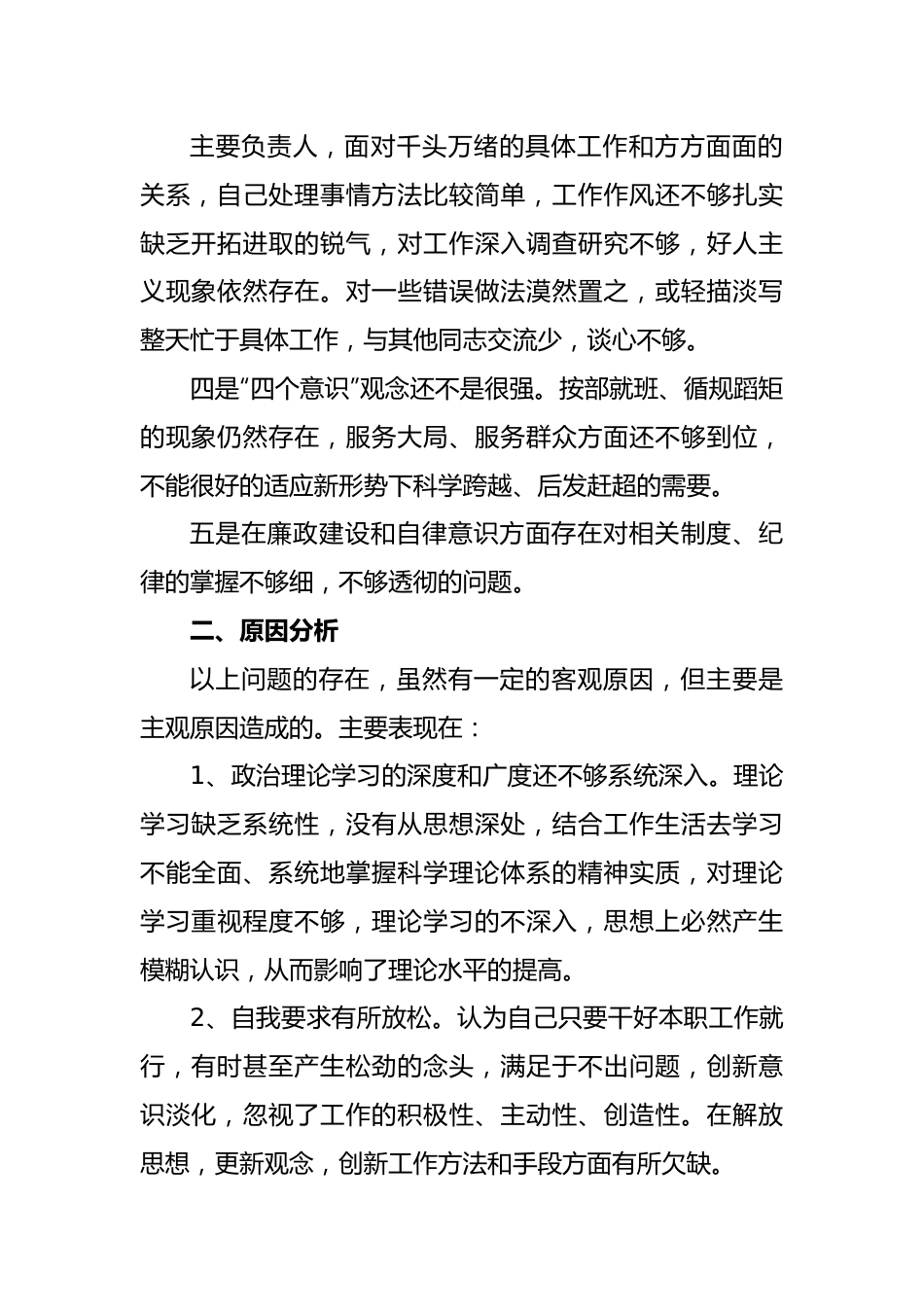 (3篇)“以案明纪以案促改”专题民主组织生活会个人对照检查自我剖析材料.docx_第3页