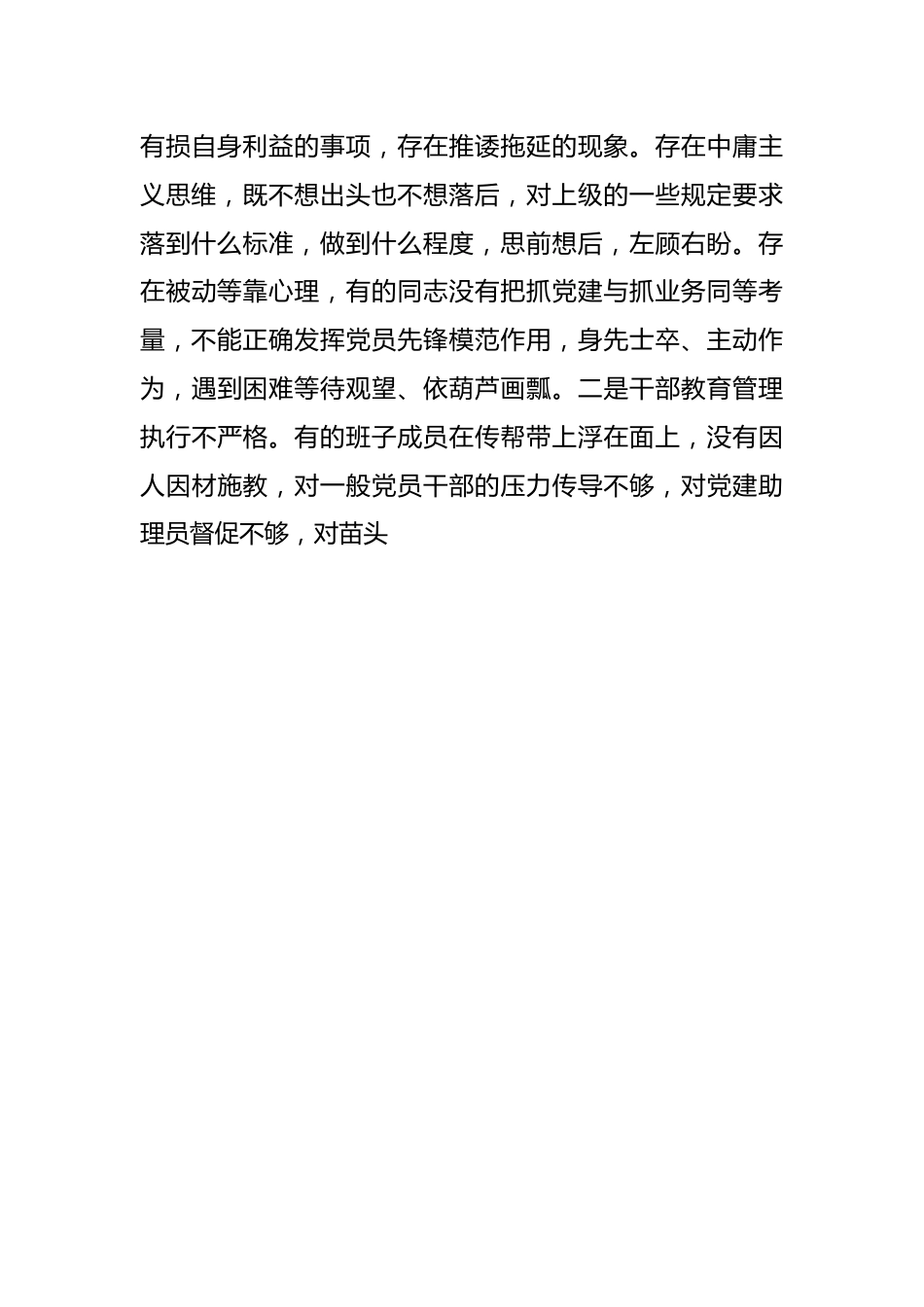 2023年全党支部班子组织生活会对照检查材料+问题清单+整改清单（全套）.docx_第3页