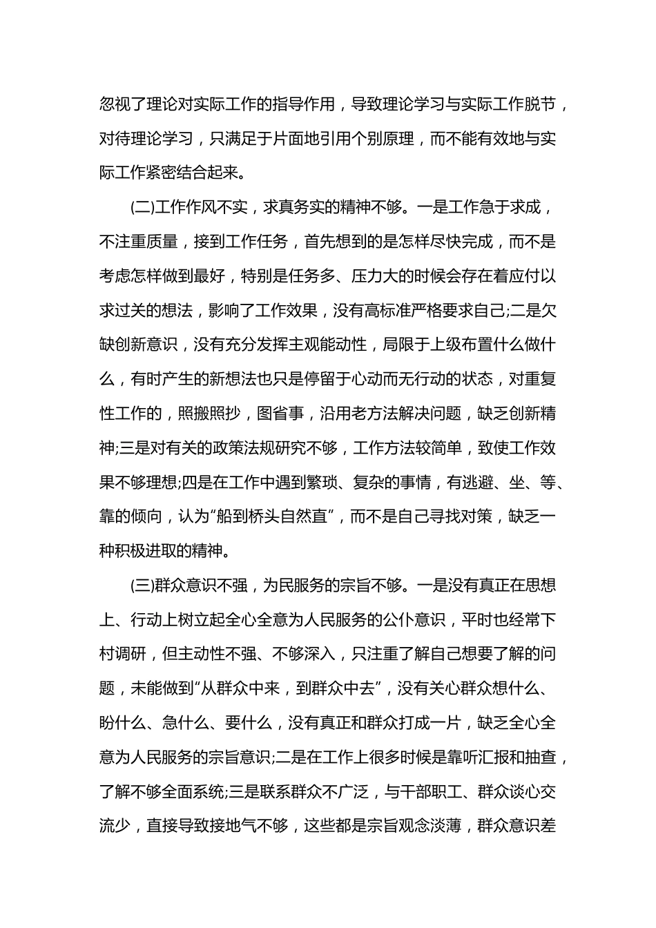 （3篇）关于带头践行以人民为中心的发展思想乡镇班子对照检查材料.docx_第3页