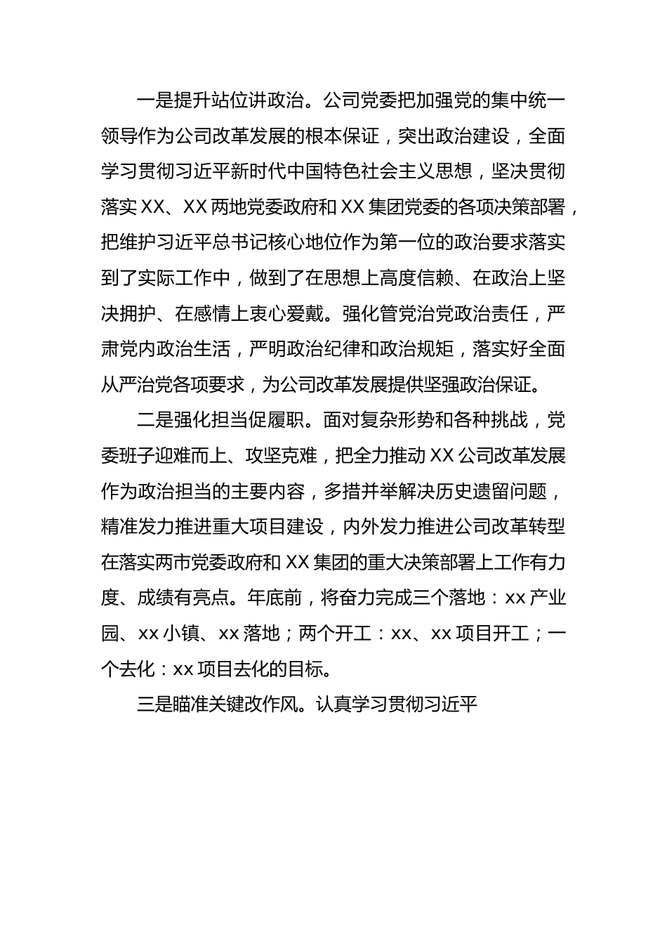 国企党委2022年巡视巡察整专题民主生活会班子对照检查材料.docx_第2页