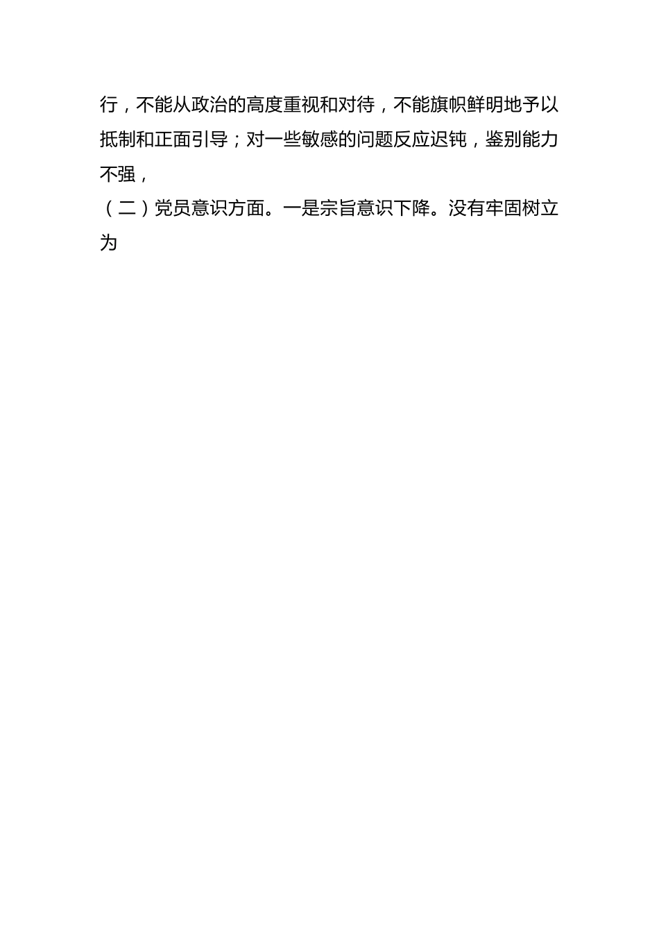 关于上年度党员干部组织生活会个人（六个方面）对照检查.docx_第2页