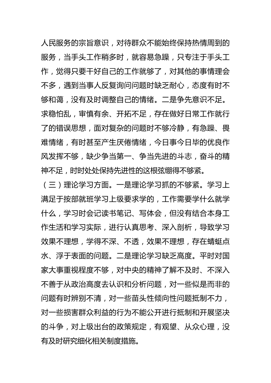 关于上年度党员干部组织生活会个人（六个方面）对照检查.docx_第3页