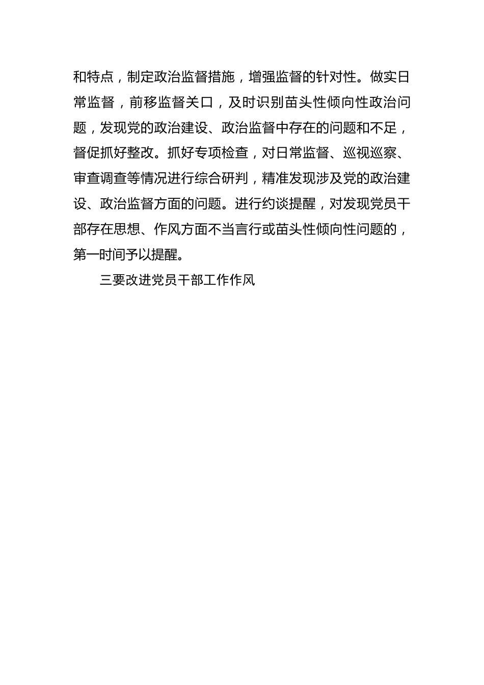 推动纪检监察工作提质增效助力公司改革发展行稳致远.docx_第3页