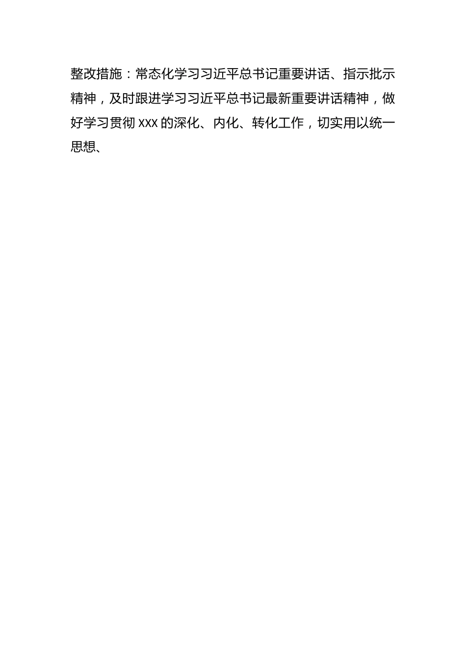 XX市纪检监察干部队伍教育整顿党员个人问题清单及整改措施.docx_第2页