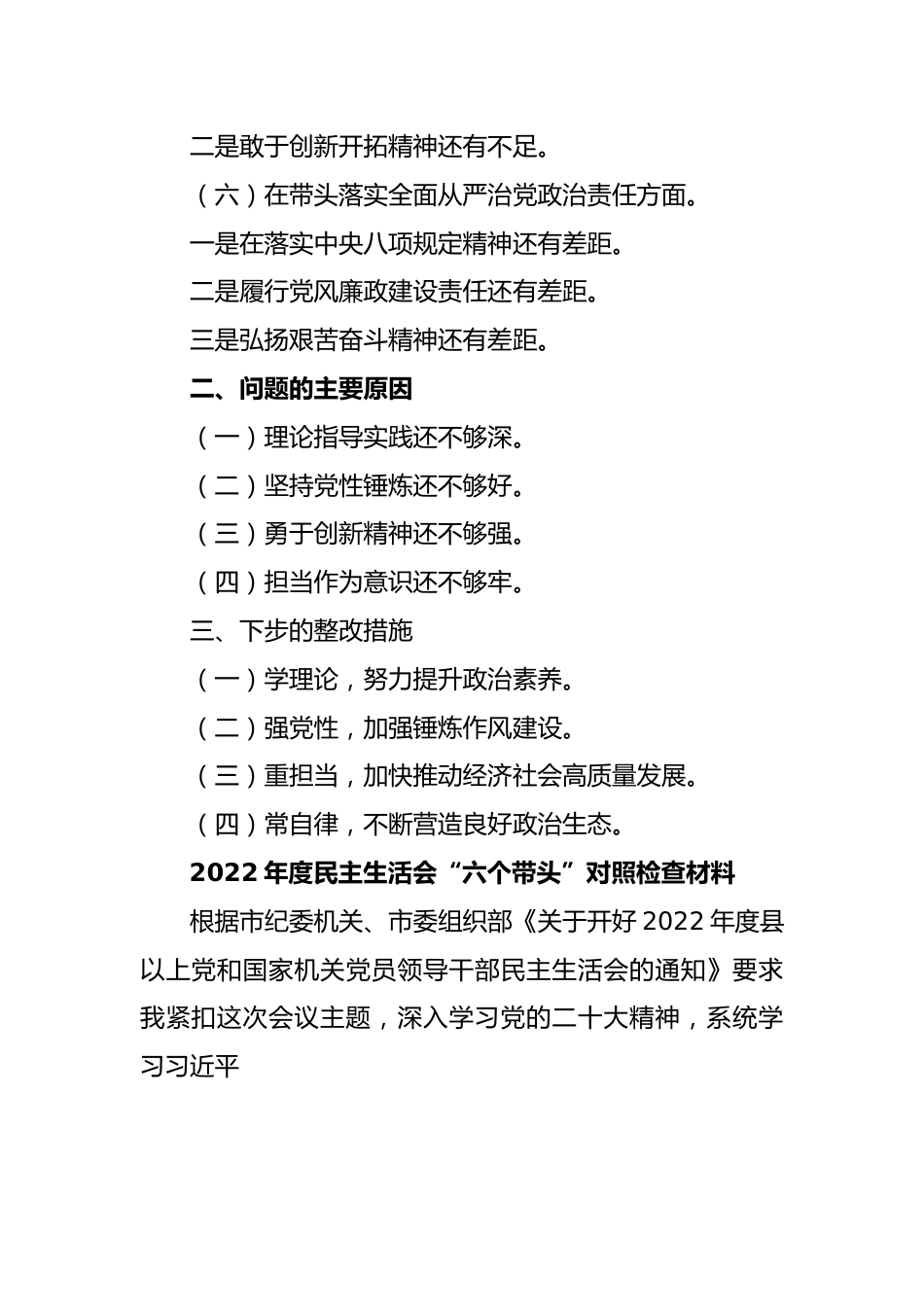 副市长2022年度民主生活会“六个带头”对照检查材料对照检查材料（含题纲）.docx_第3页