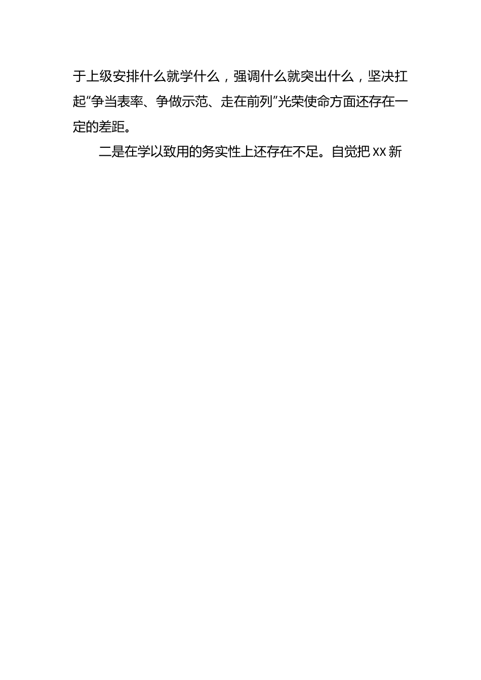 2023年主题教育民主生活会领导班子对照检查材料 (二).docx_第2页