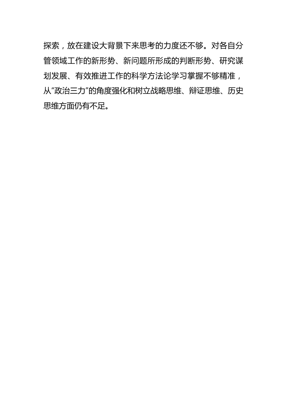 在2023年主题教育专题民主生活会上领导班子成员对照检查材料.docx_第2页