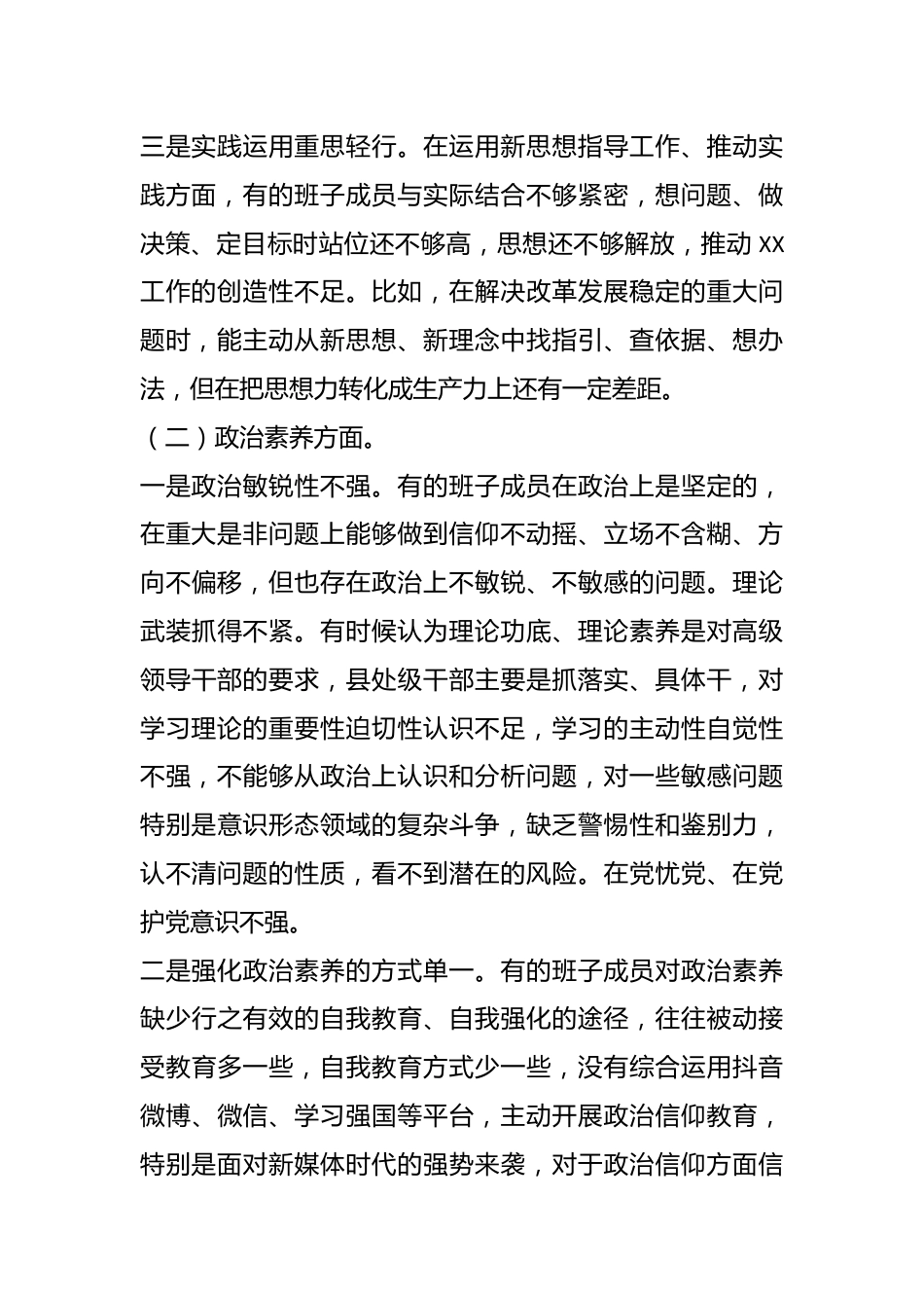 在2023年主题教育专题民主生活会上领导班子成员对照检查材料.docx_第3页