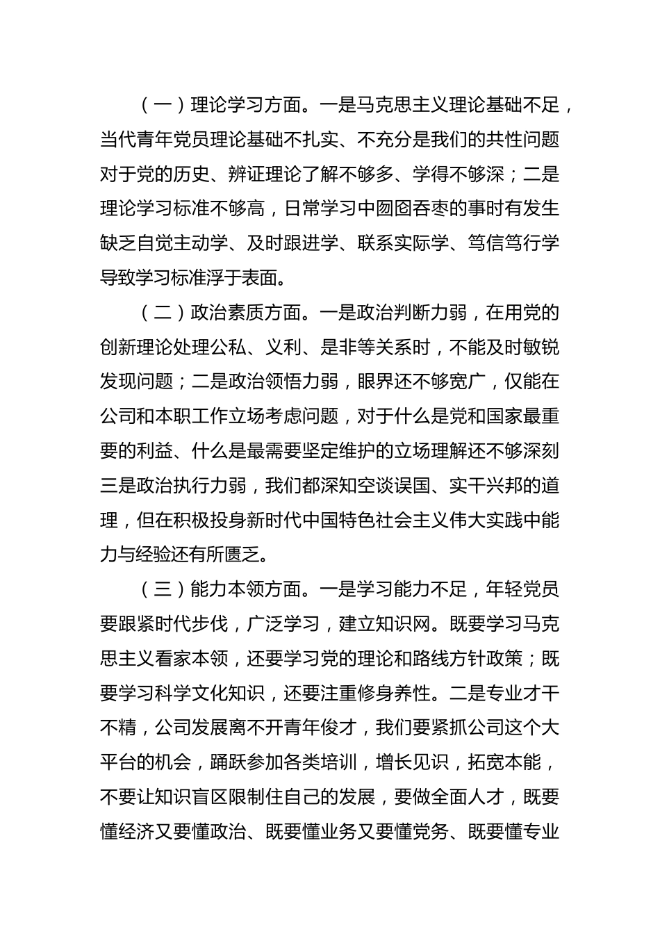 2023年主题教育组织生活会个人对照检查材料汇编（6篇）.docx_第3页