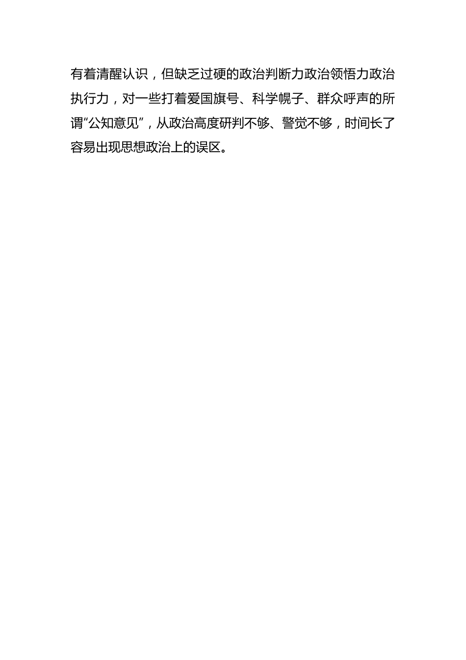 专题民主生活会对照检查材料（对照“四个方面要求”“三个讲清”）.docx_第2页