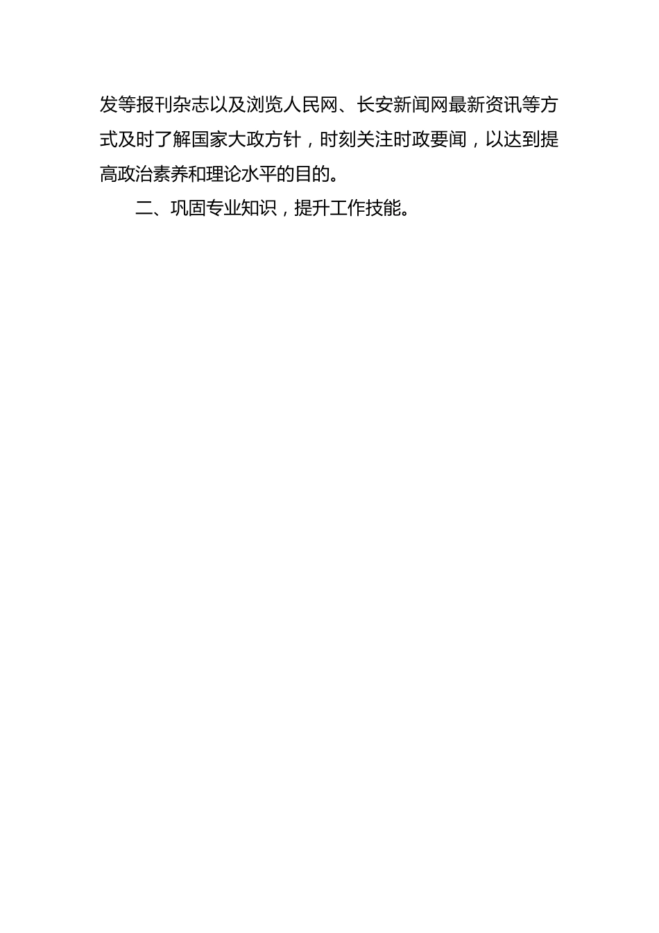 （15篇）公务员学习计划汇编.docx_第2页