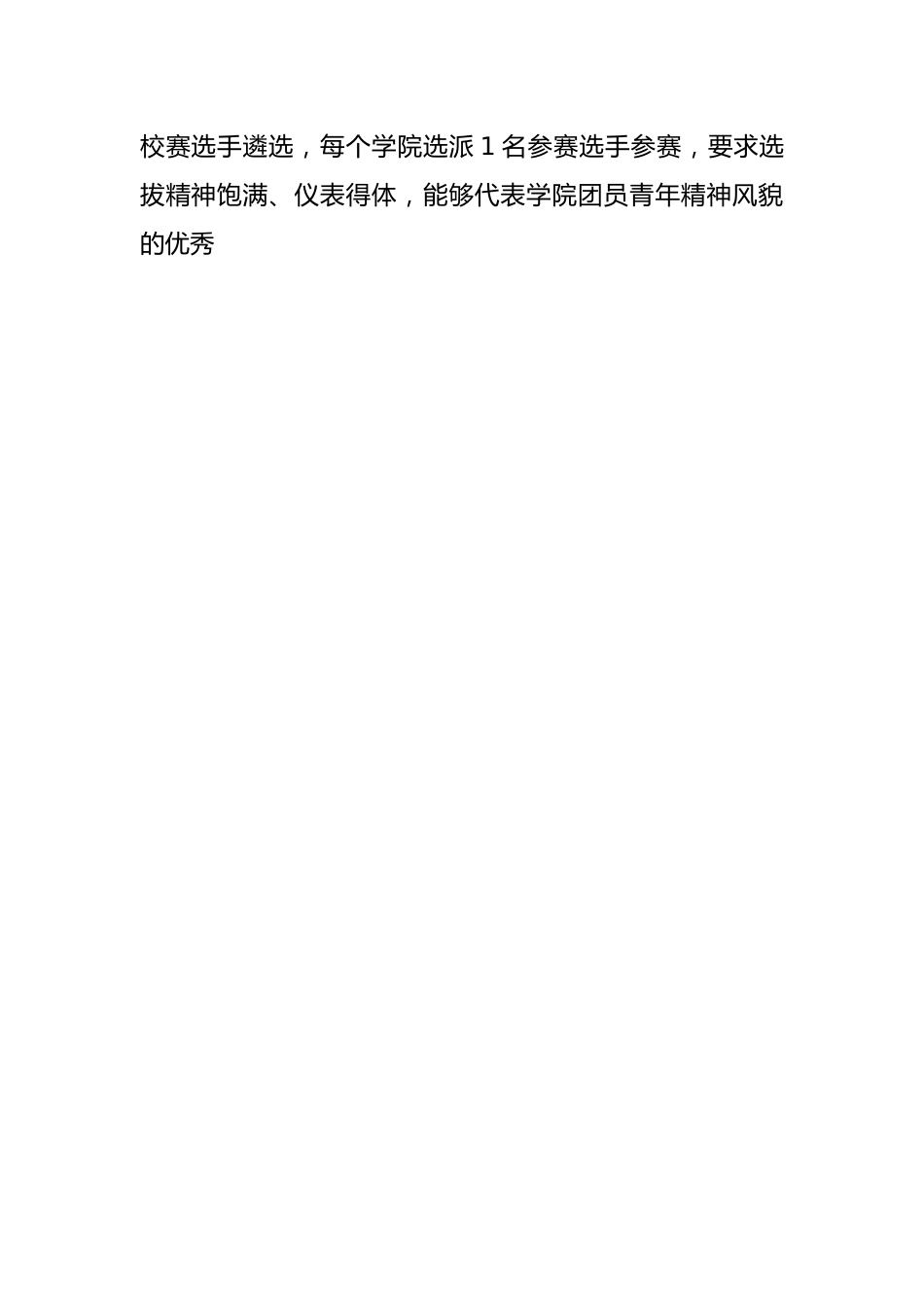 “喜迎二十大、永远跟党走、奋进新征程”主题演讲比赛工作方案20220514.docx_第2页