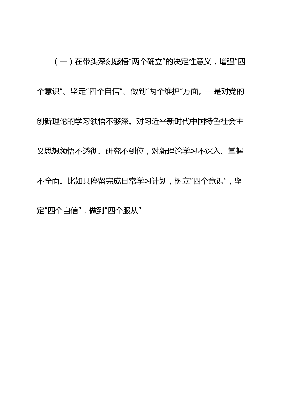 个人县委常委、政法委书记2022年度民主生活会“六个带头”个人对照检查材料.doc_第2页