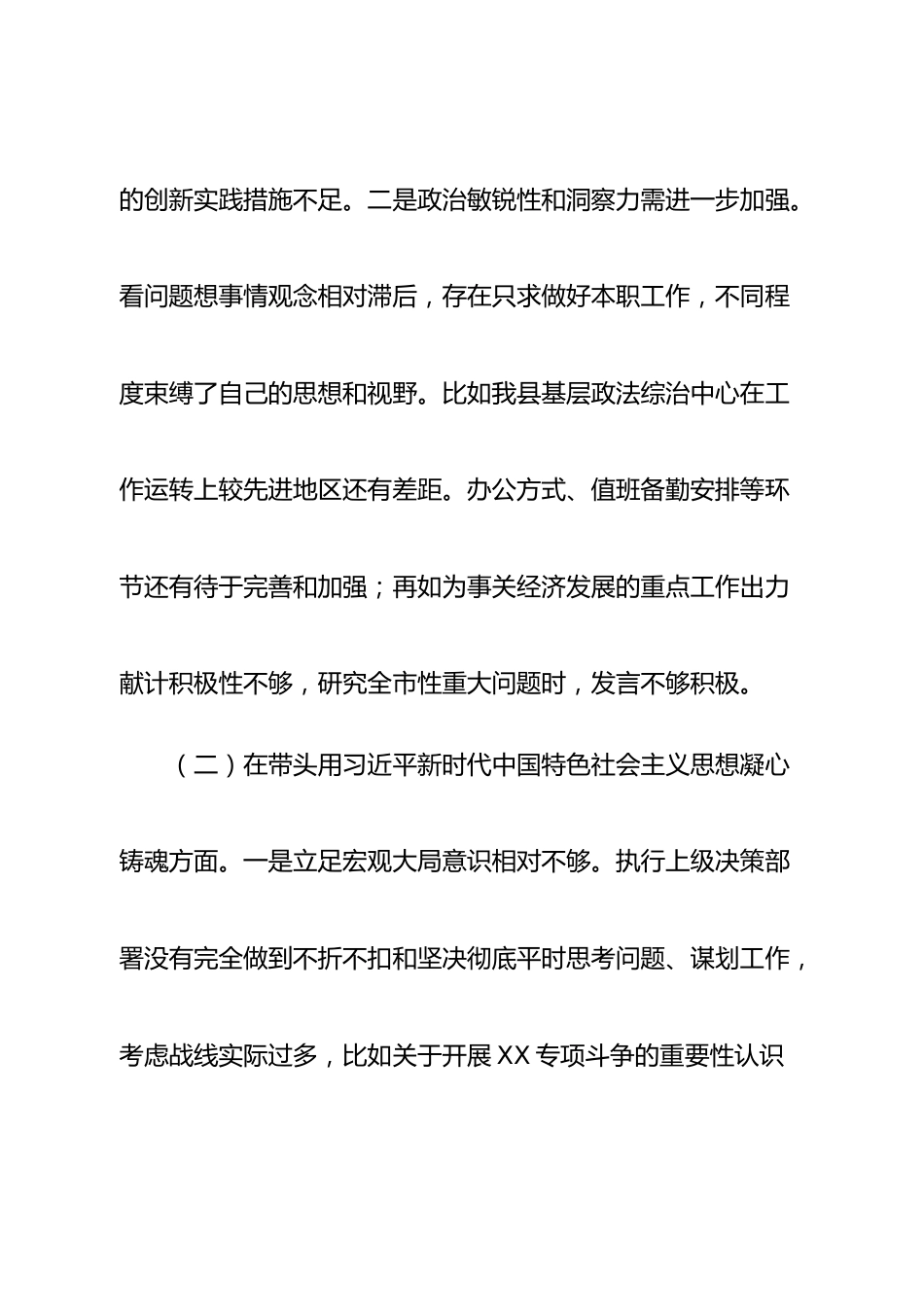 个人县委常委、政法委书记2022年度民主生活会“六个带头”个人对照检查材料.doc_第3页