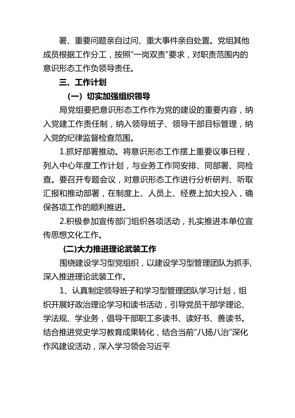 (4篇)2023年机关意识形态工作要点工作计划.docx_第2页