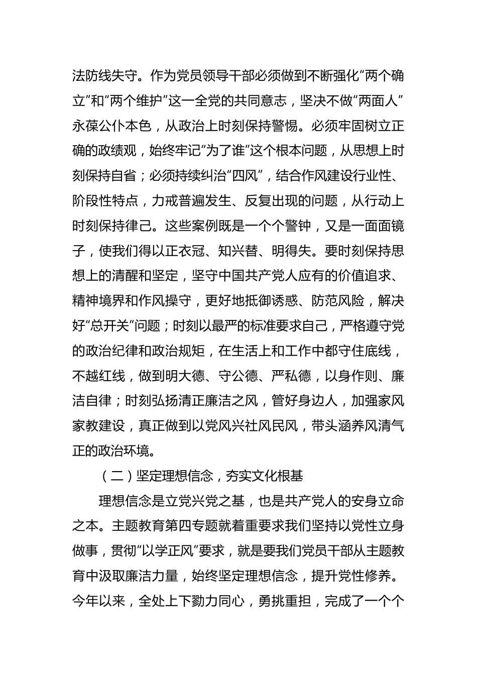 关于主题教育专题四研讨（个人对照检查，问题检视剖析，自我革命，全面从严治党，措施）发言材料.docx_第3页