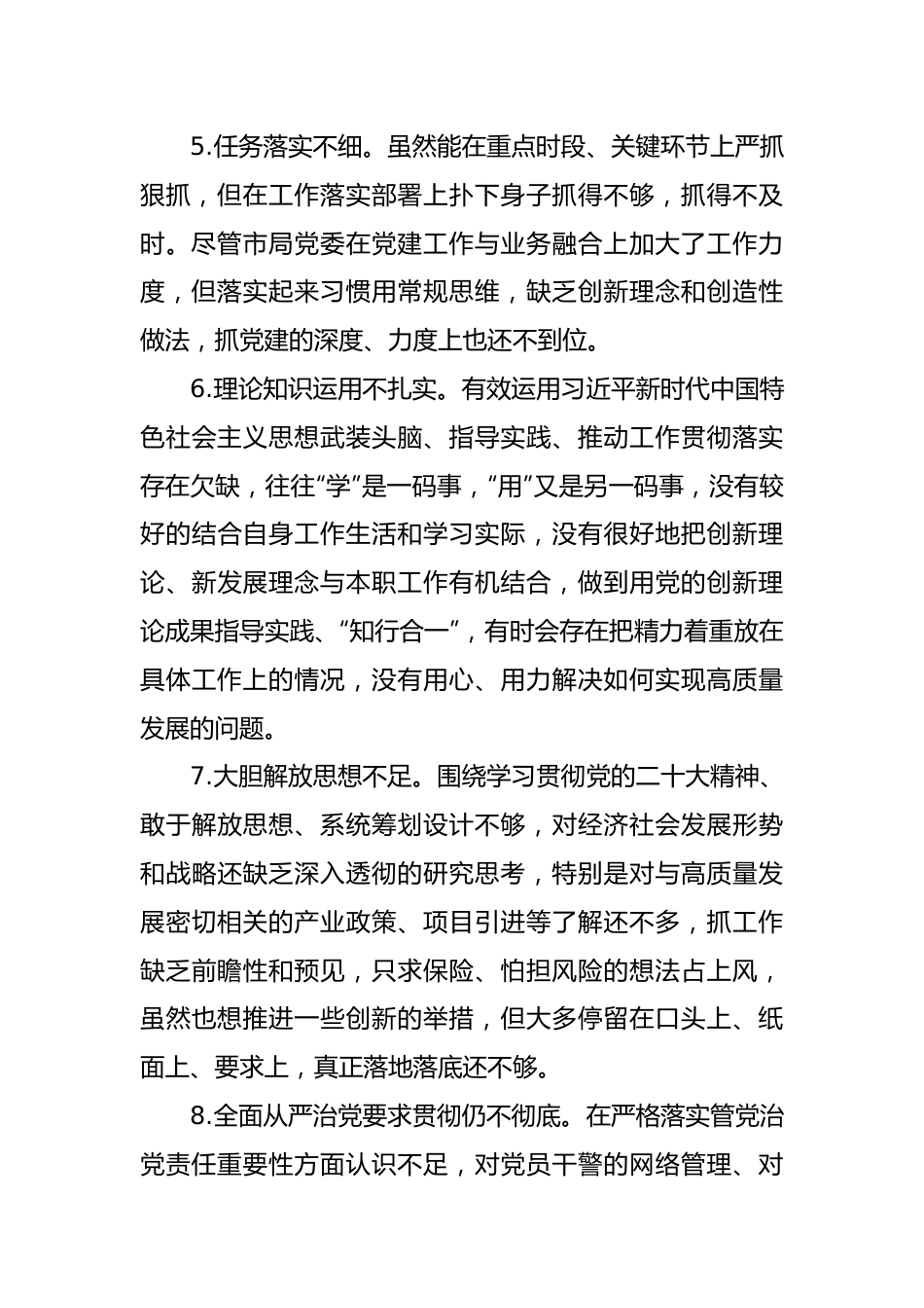 2022年度组织生活会相互批评意见.docx_第2页