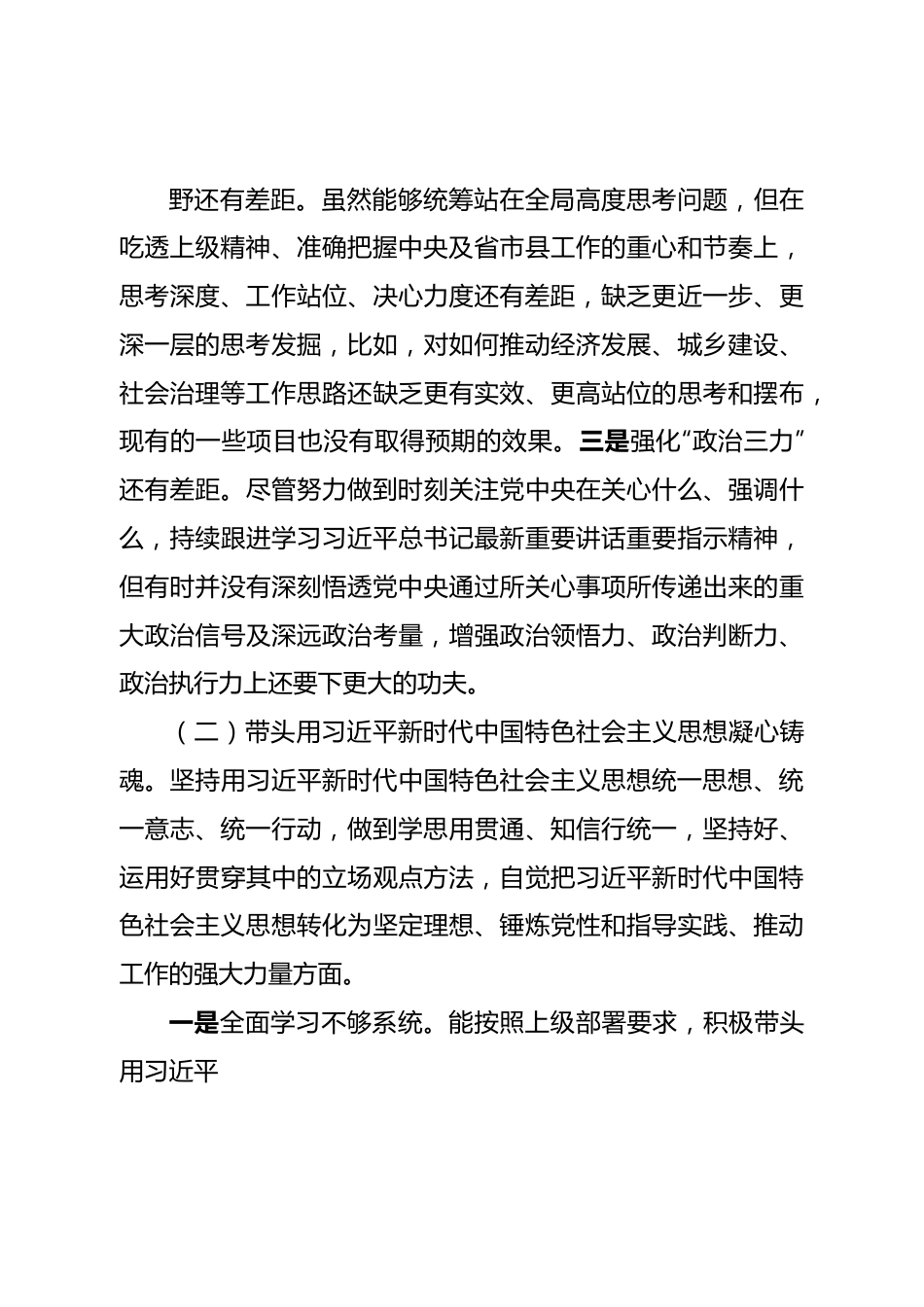 个人镇长2022年度民主生活会个人发言提纲对照检查（六个带头）.doc_第3页