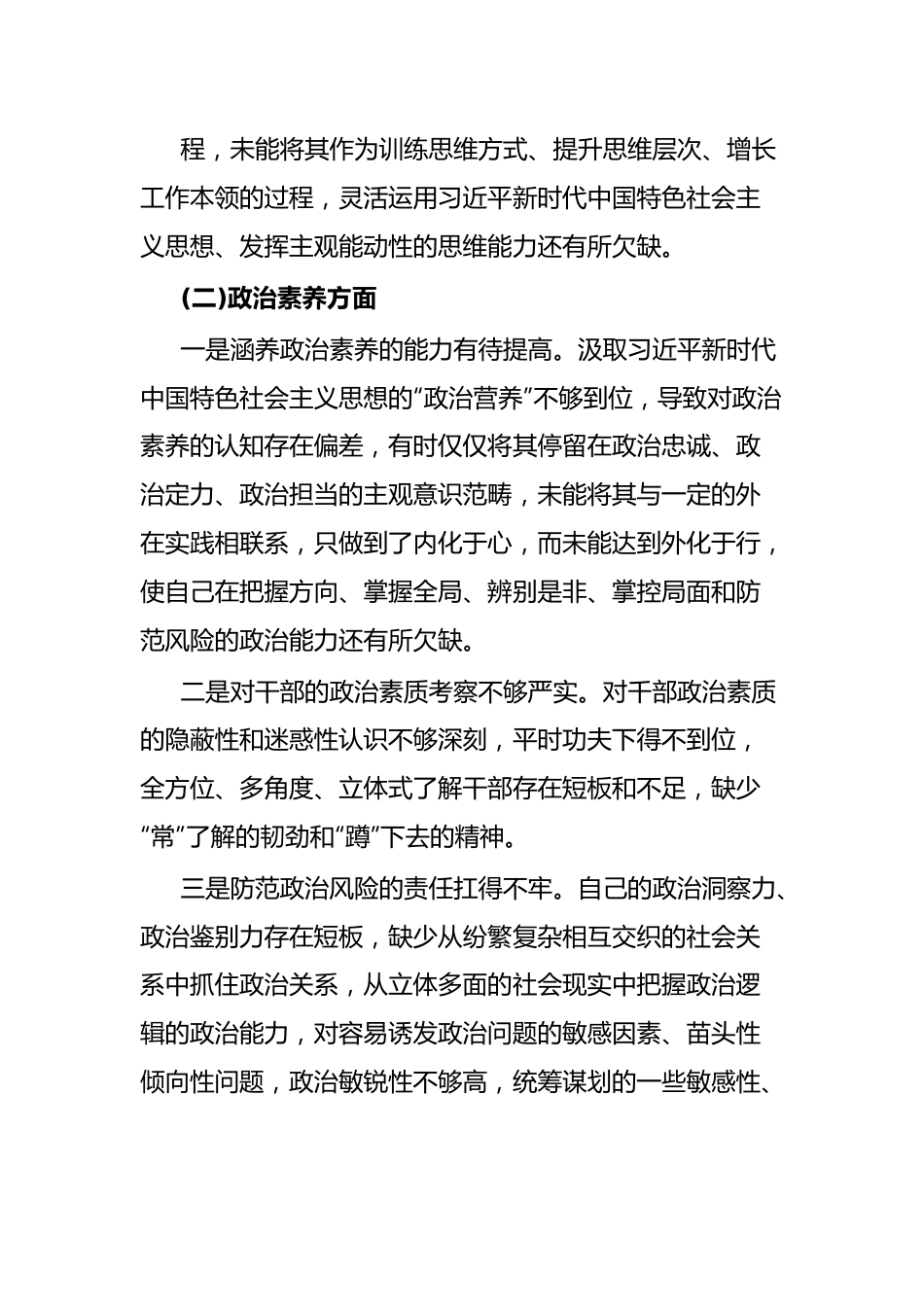 2023年主题教育专题民主生活会对照检查材料.docx_第3页