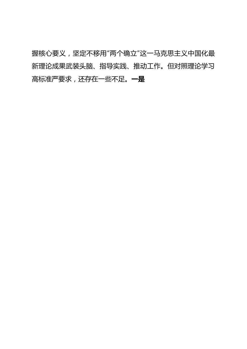 个人2022年民主生活会个人对照检查材料.doc_第2页