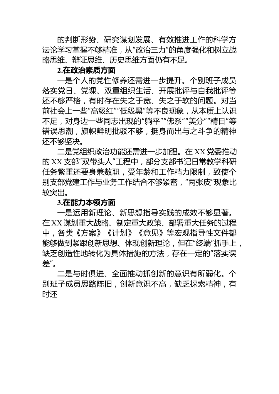 2023年党委领导班子主题教育民主生活会领导对照检查材料.docx_第2页