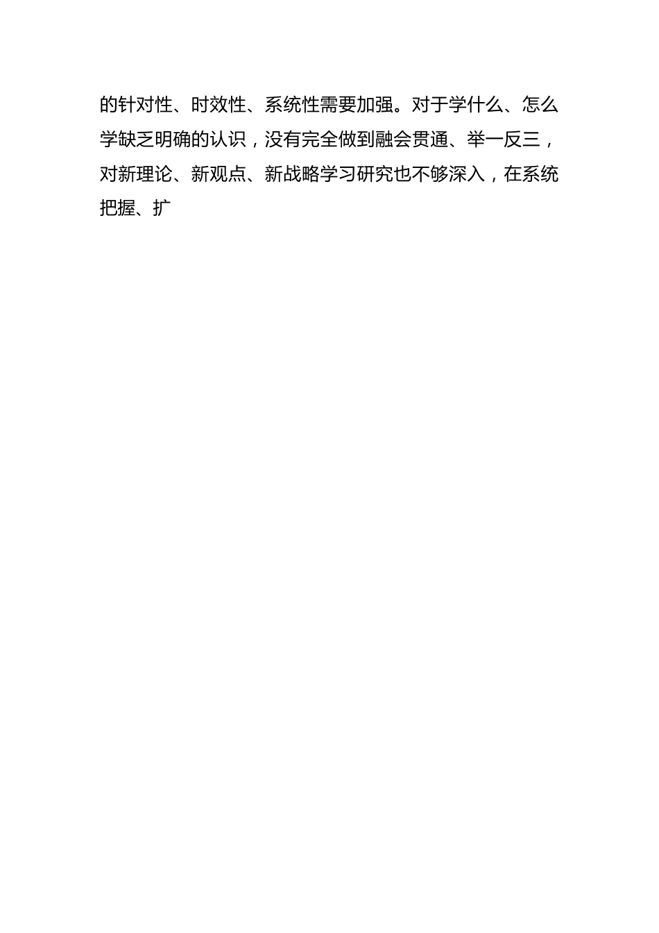 2023年度主题教育民主生活会个人对照检查材料（六个方面）.docx_第2页