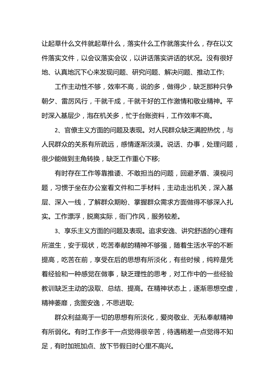 （7篇）2022年度党员个人对照检查材料汇编完整专辑.docx_第3页