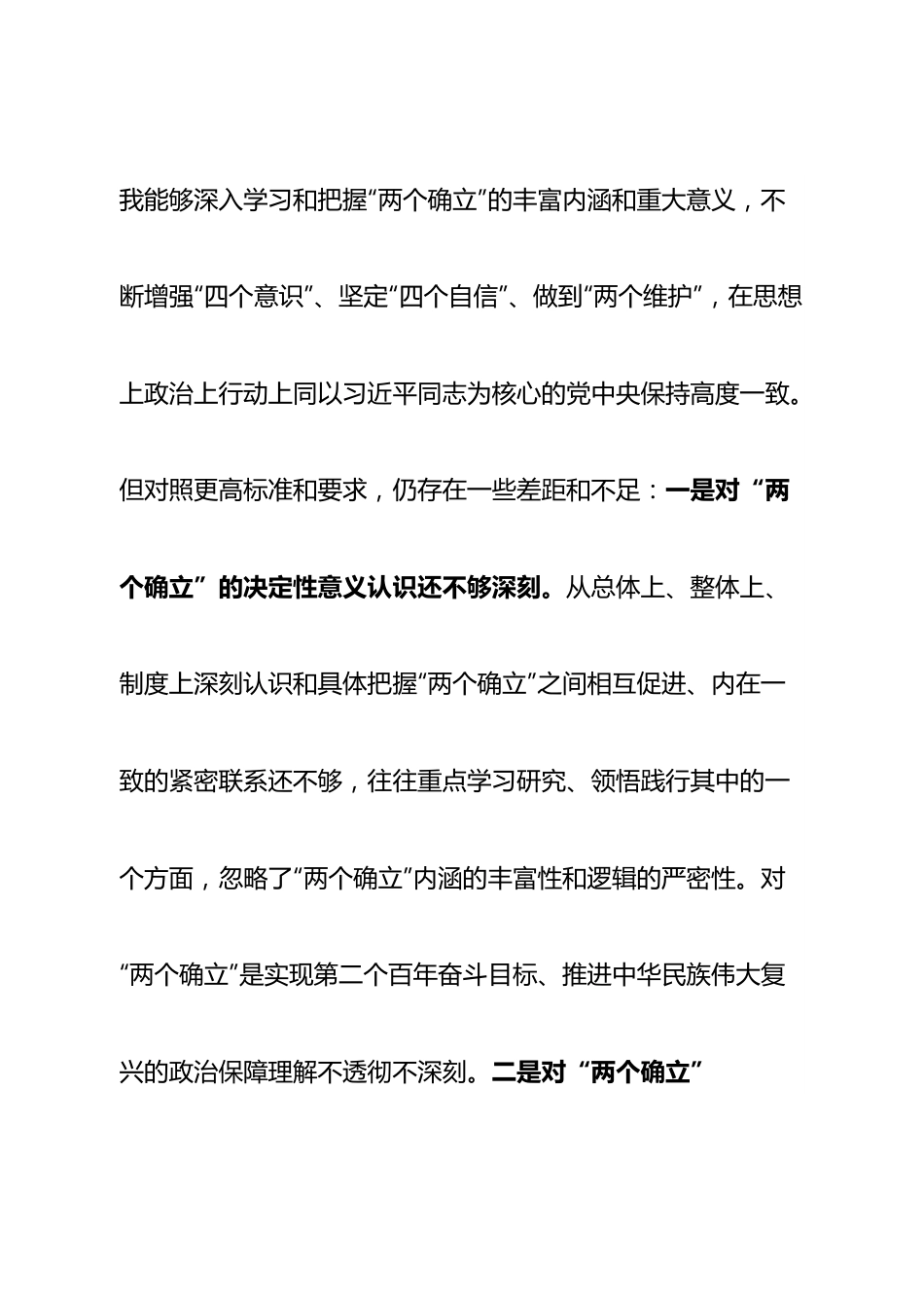 个人2022年领导干部民主生活会个人对照检查材料（“六个带头”）.doc_第2页