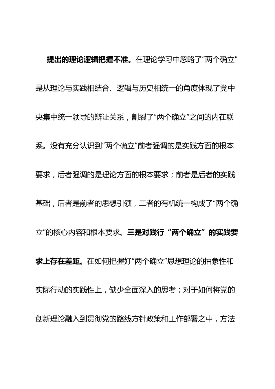 个人2022年领导干部民主生活会个人对照检查材料（“六个带头”）.doc_第3页