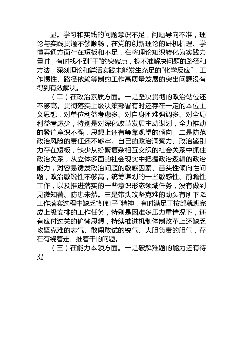 2023年主题教育专题民主生活会领导干部个人对照检查材料.docx_第2页