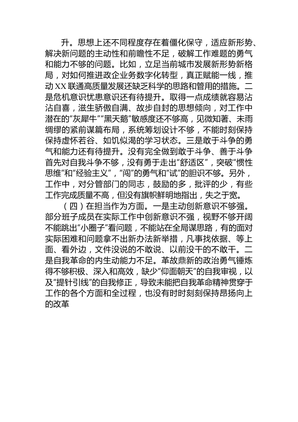 2023年主题教育专题民主生活会领导干部个人对照检查材料.docx_第3页