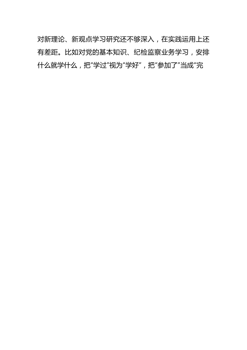 纪检监察2022年度组织生活会纪检监察干部对照检查材料.docx_第2页