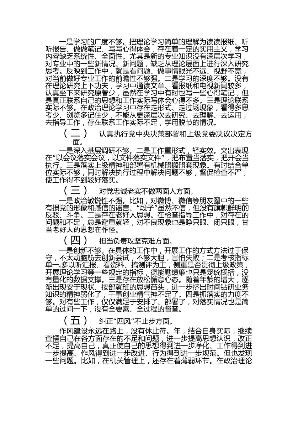 生态环境保护督察整改专题生活会对照检查材料.docx_第3页