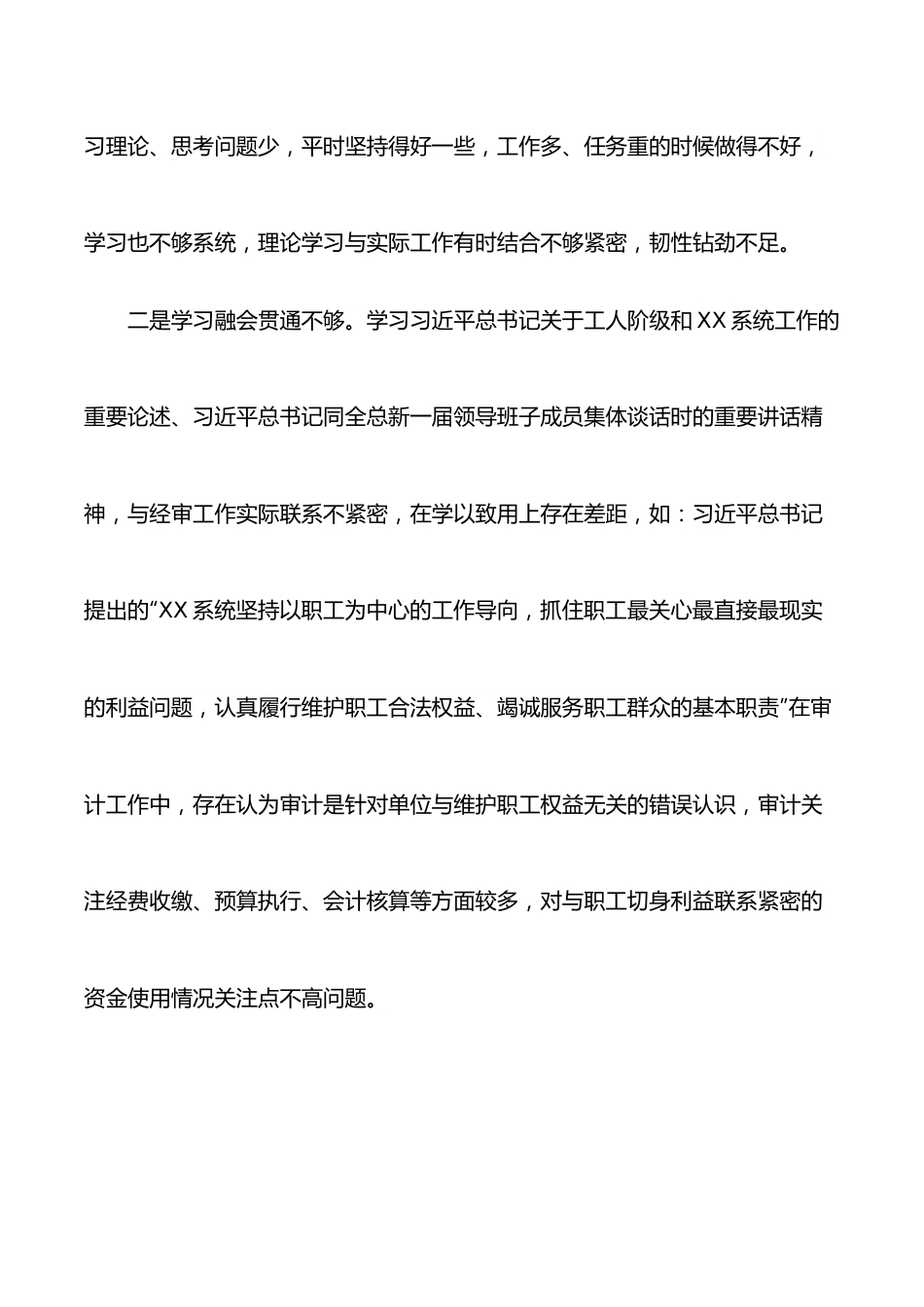 审计局2021年度组织生活会个人对照检查材料.docx_第2页