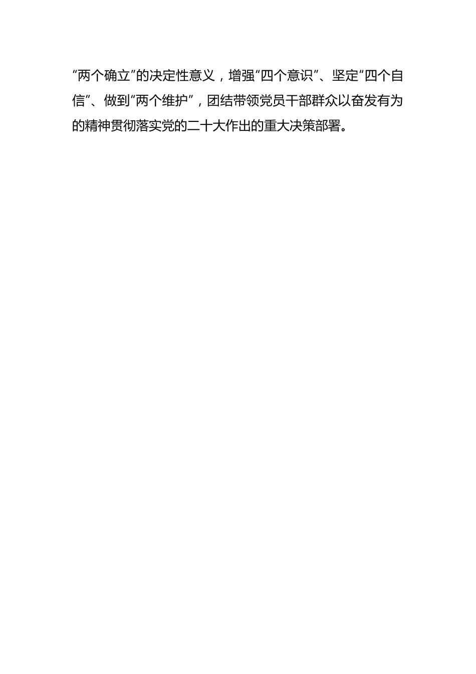 （全套）单位民主生活会方案、主持词、对照检查材料、点评、情况报告.docx_第2页