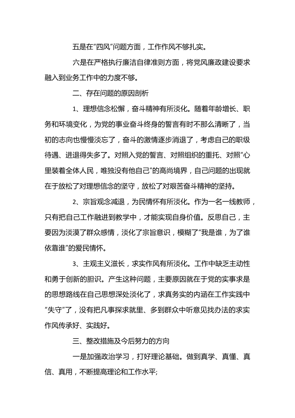 (5篇)2023年民主生活会对照检查六个方面范文.docx_第3页