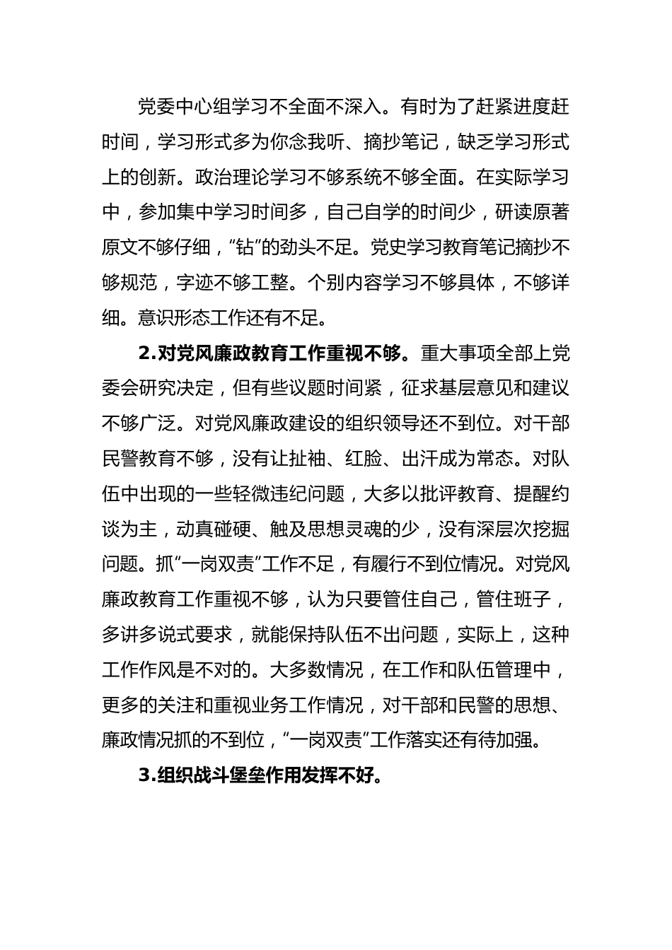 公安局长巡察整改专题民主生活会个人对照检查材料.docx_第3页