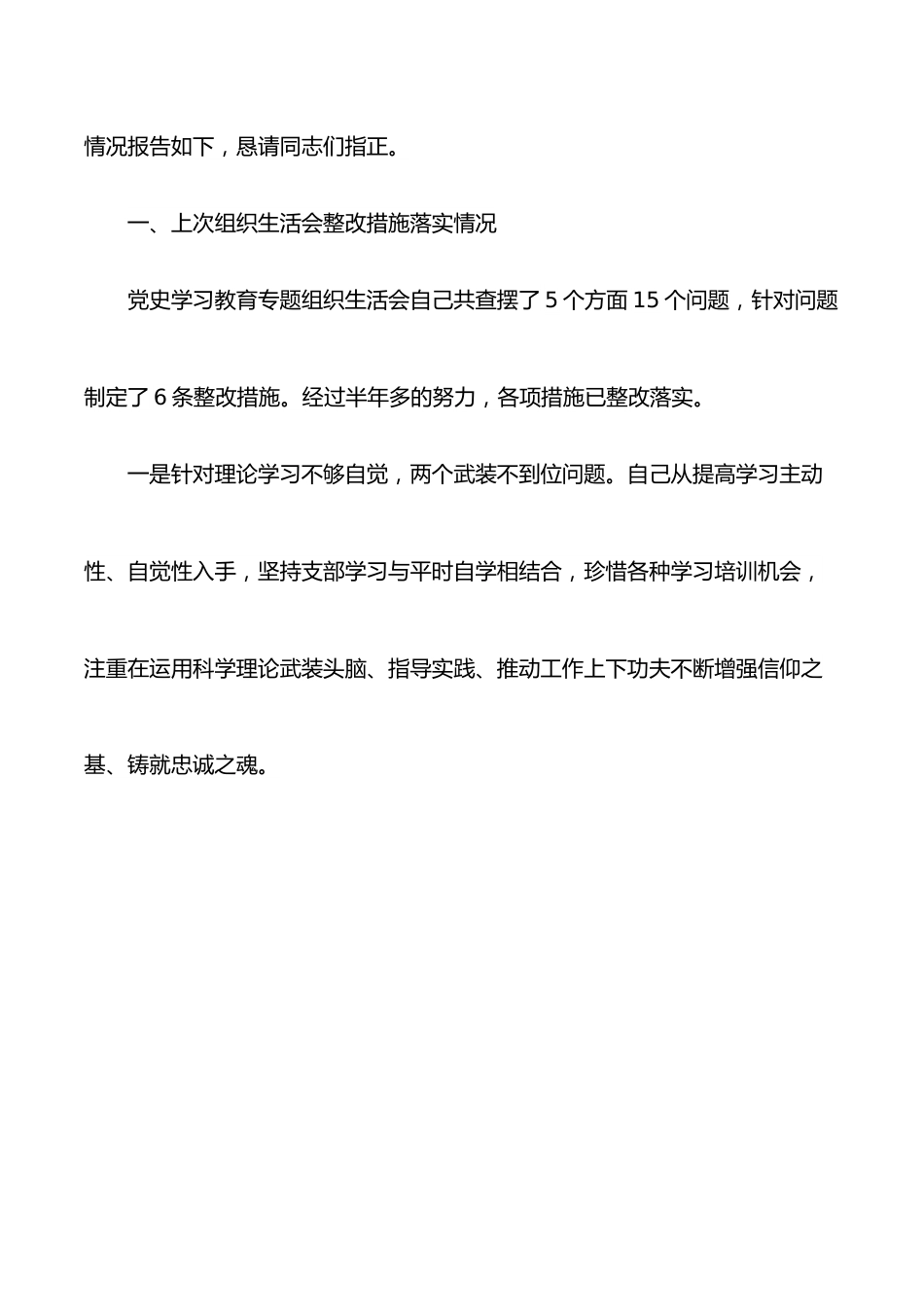 机关领导干部学习教育专题组织生活会个人对照检查材料.docx_第2页