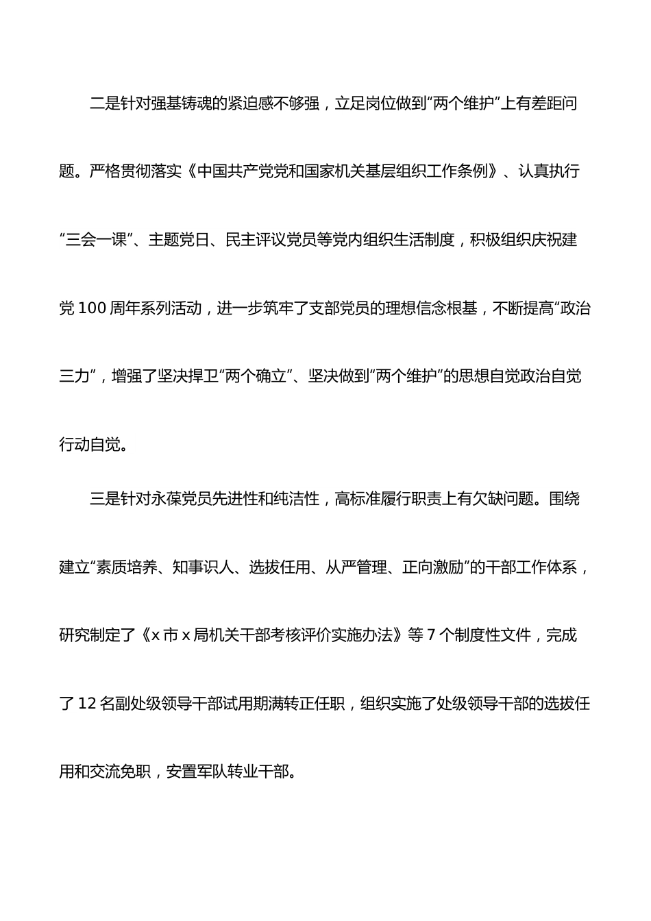 机关领导干部学习教育专题组织生活会个人对照检查材料.docx_第3页