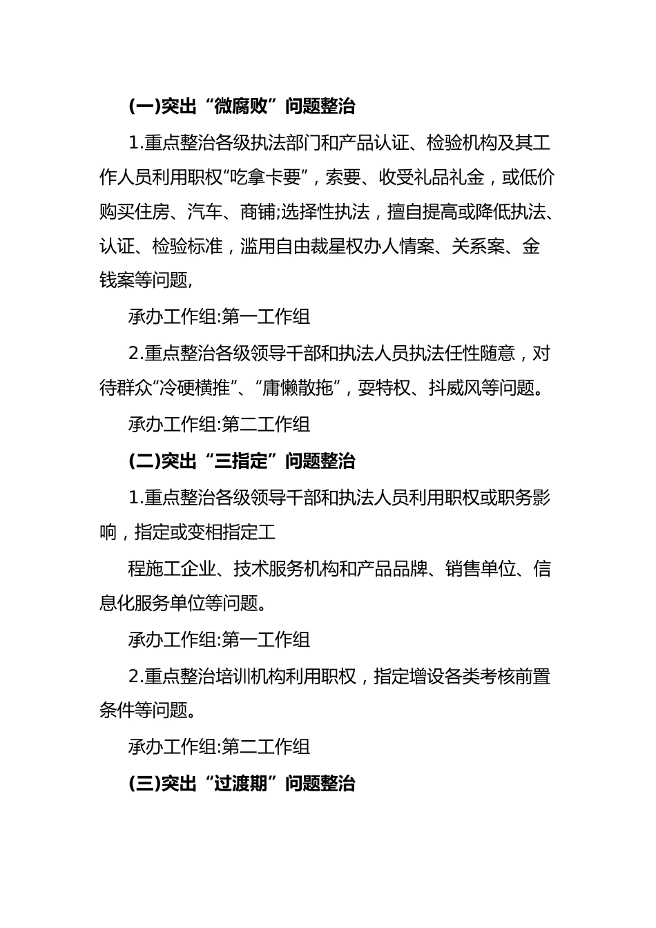 执法领域腐败问题专项整治工作任务落实清单.docx_第3页