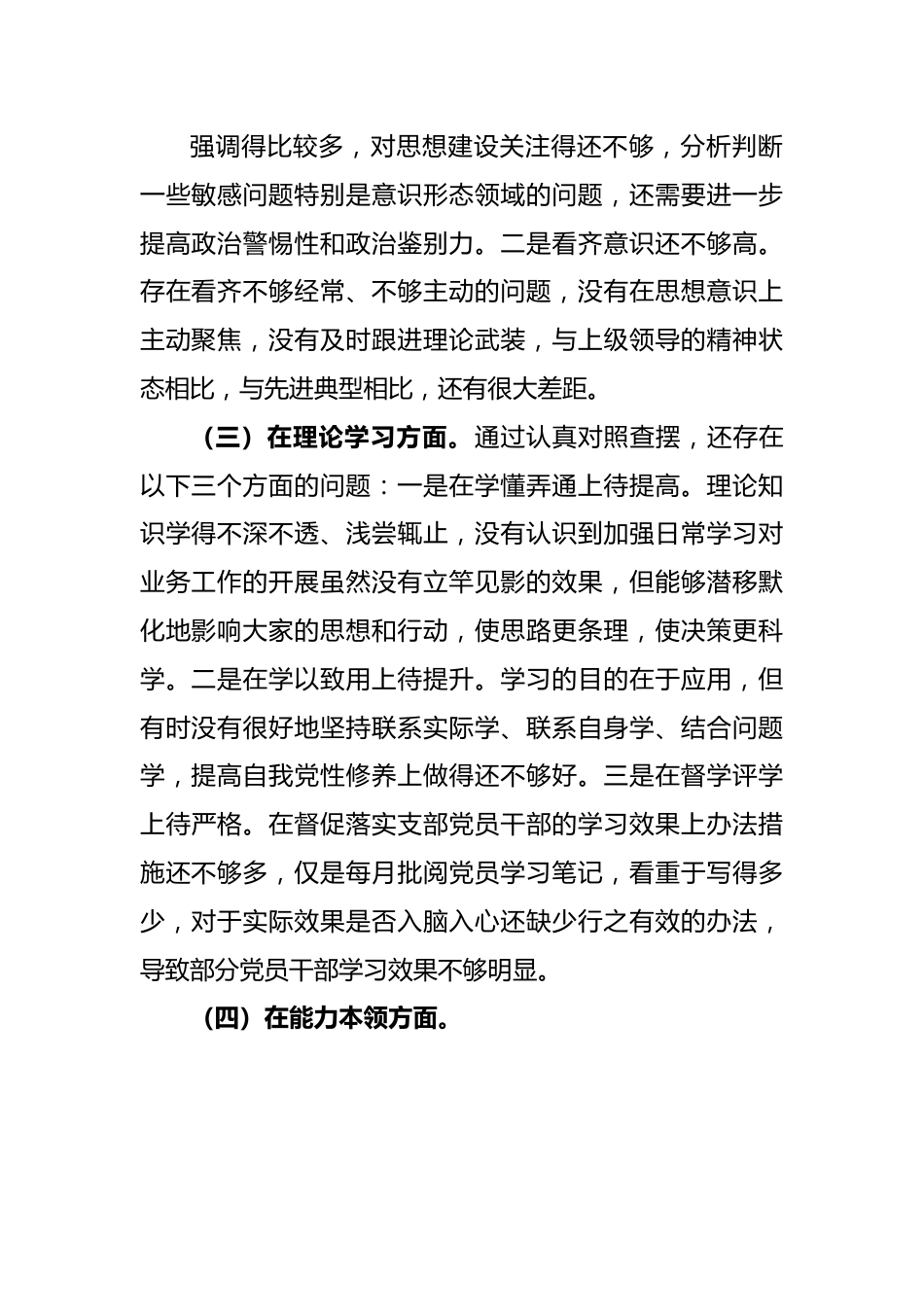 X支部书记2022年度组织生活会个人对照检查材料.docx_第3页