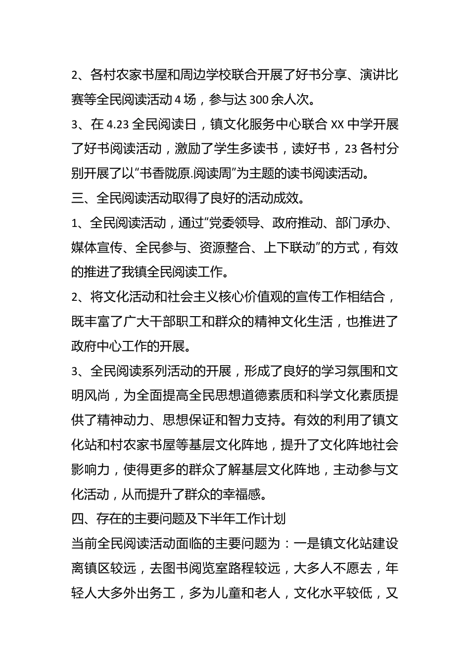 某镇在2023年全民阅读半年工作总结.docx_第3页