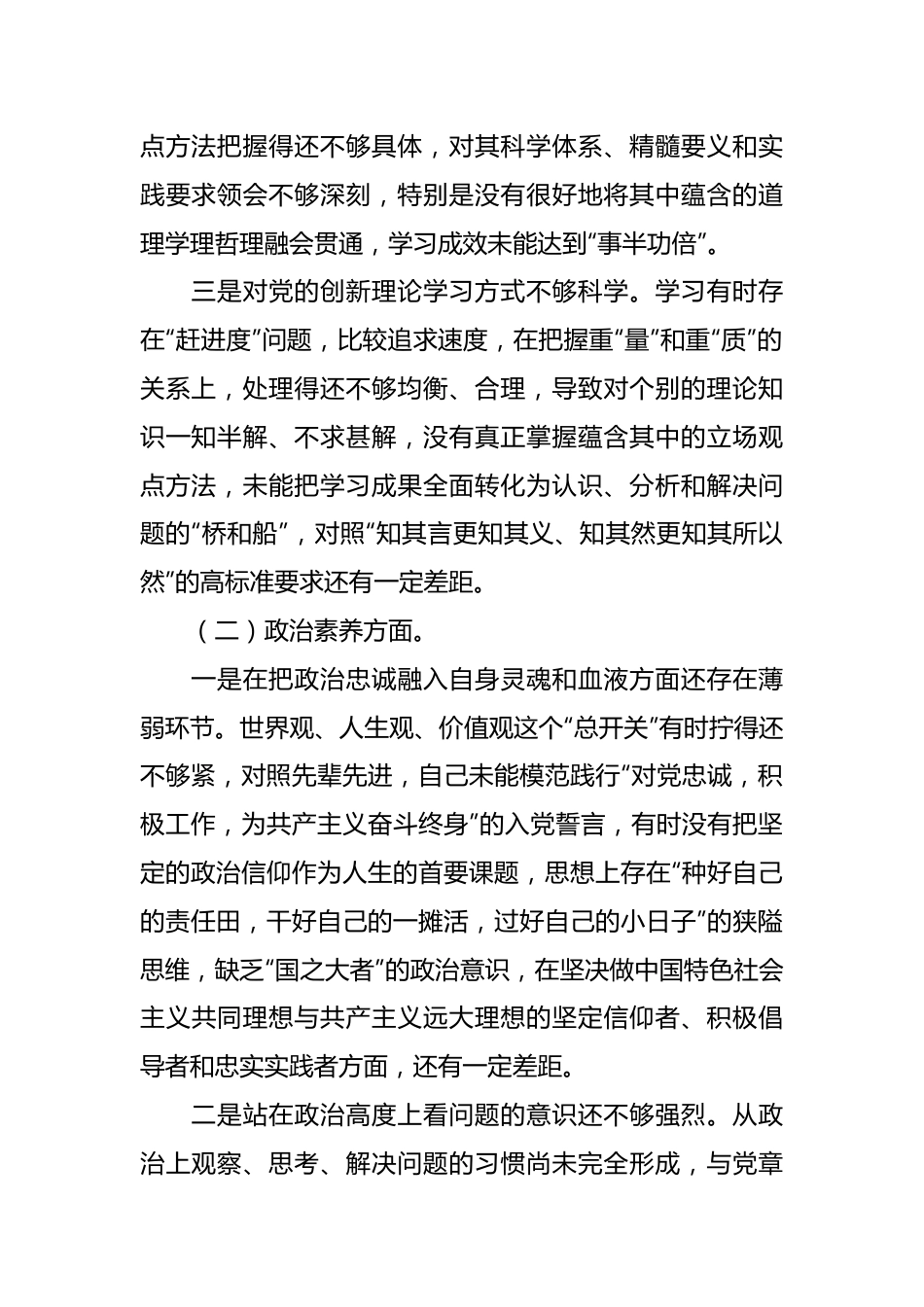 在2023年学习贯彻主题教育专题民主生活会个人对照检查材料.docx_第3页