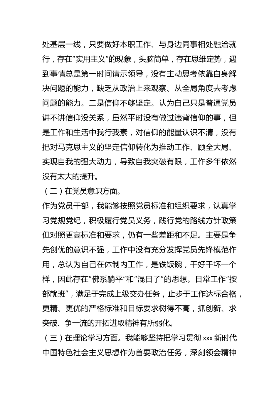 20XX年度党员干部组织生活会六个方面对照检查材料.docx_第3页