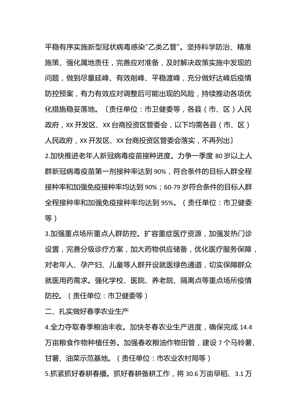 （8篇）XX市多部门2023年一季度的工作方案汇编专辑.docx_第2页