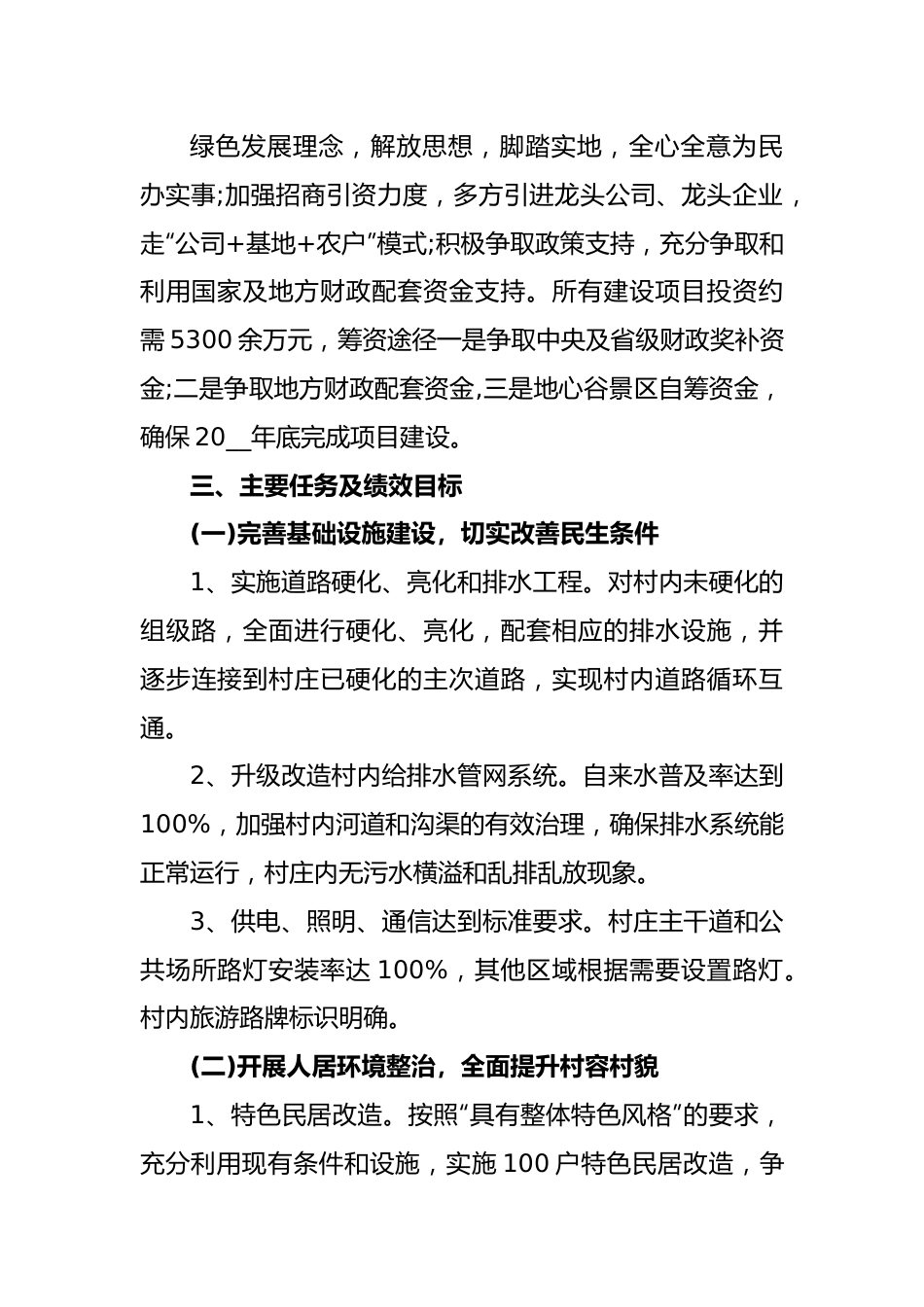 (4篇)科技助力乡村振兴行动计划精选汇编.docx_第3页