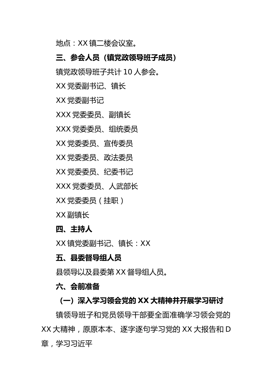 (4篇)民主生活会实施方案整改落实方案民主评议党员工作方案汇编.docx_第3页