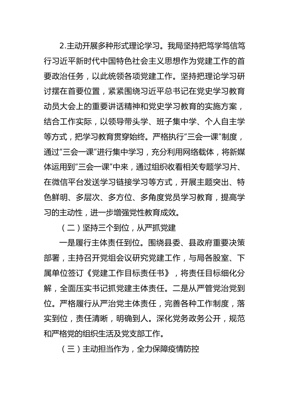 县医疗保障局党建工作自查自纠汇报.docx_第3页